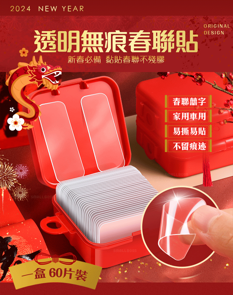 【年貨節大清倉！買一發10盒】透明無痕納米雙面貼(一盒60片)  易撕易貼 不殘留【貼春聯/日常粘貼 必備】