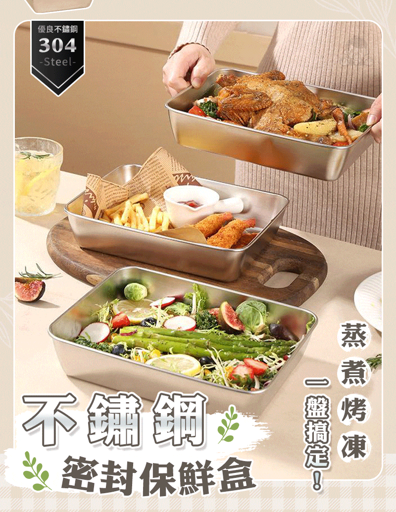 新年促銷【買1發4】不鏽鋼304食材密封保鮮盒