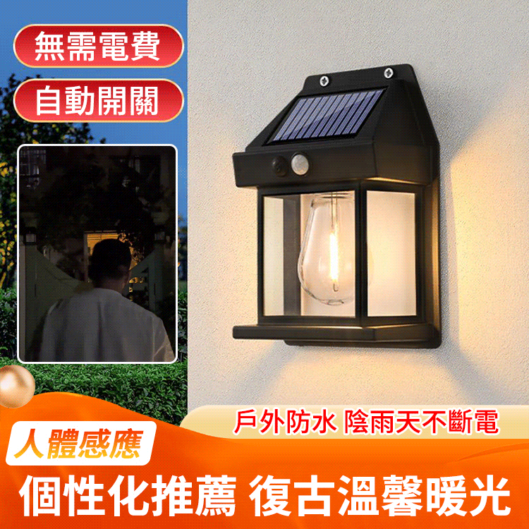 【買四送六】太陽能室外LED庭院燈|自送感應|防水