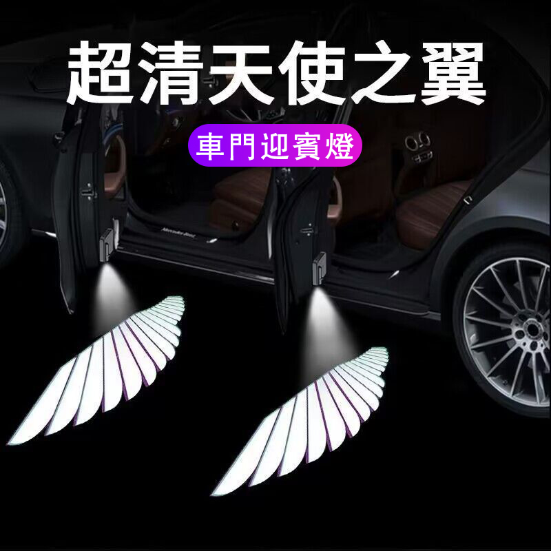 公主請上車天使之翼車門迎賓燈 汽車氣氛燈 免接線投影燈