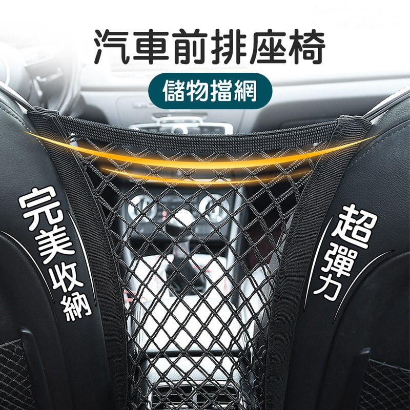 【買多少送多少】汽車座椅間儲物收納網兜(三層)