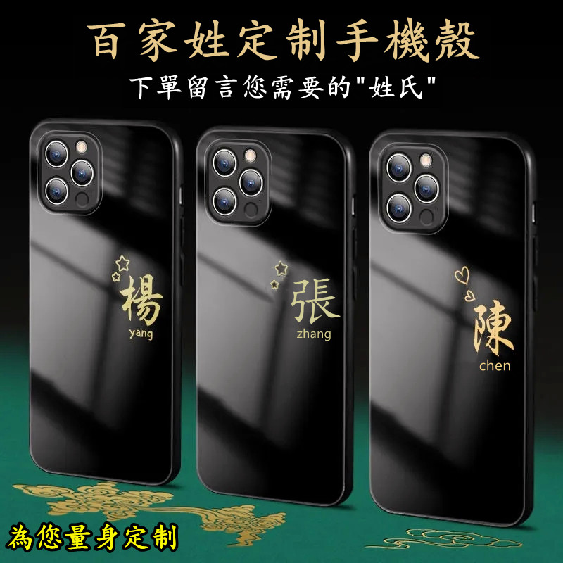 【DIY·姓氏定制手機殼】2025液態玻璃防摔客製版手機殼 iPhone/蘋果/Samsung/三星/OPPO/vivo...專用手機殼【型號齊全 下單請備註型號+姓氏】