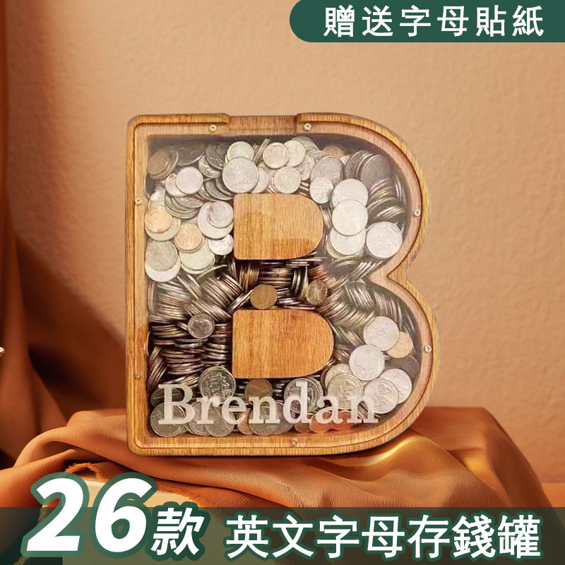 【母親節大促銷】歐美爆火 - DIY 木質英文字母存錢罐+贈貼紙「送禮首選！限時超低價」