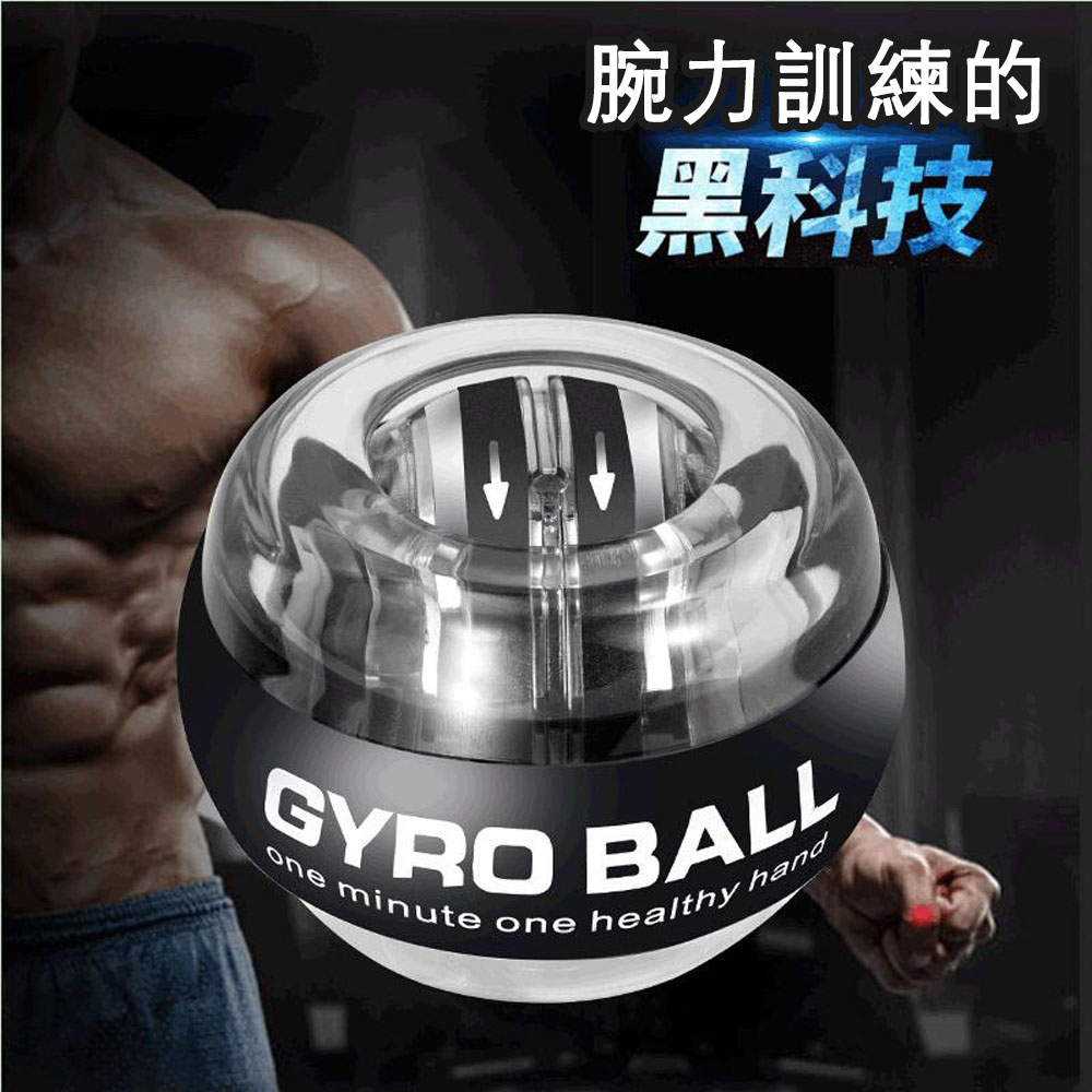 【解壓訓練神器】Gyro ball™自動啟動腕力訓練球