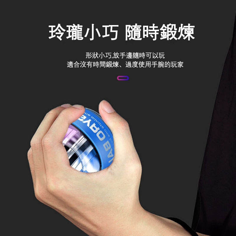 【解壓訓練神器】Gyro ball™自動啟動腕力訓練球