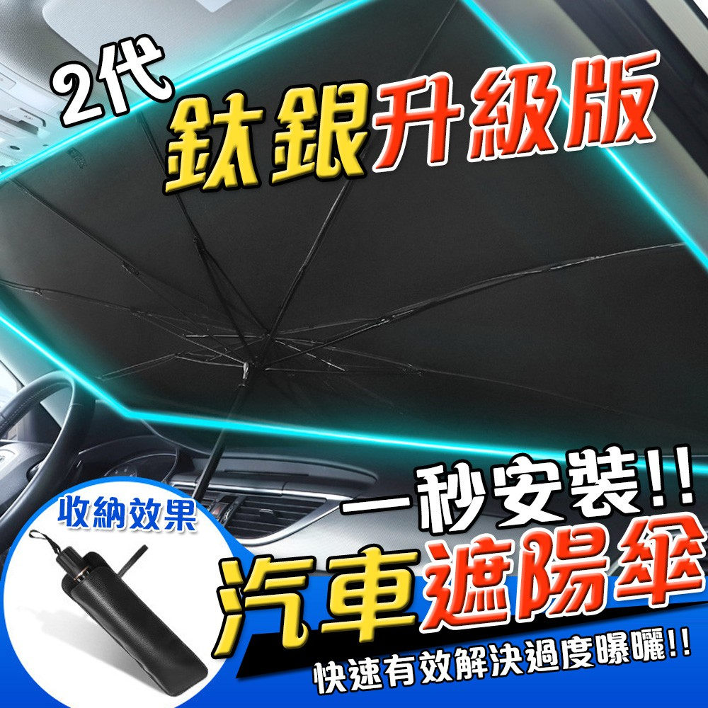 可折疊汽車遮陽罩 防紫外線 隔熱保護 適用於大多數汽車