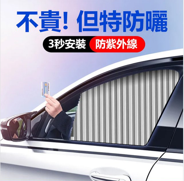 汽車通用磁性車內側窗遮陽簾 防曬隔熱 伸縮自如