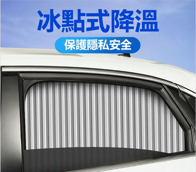 汽車通用磁性車內側窗遮陽簾 防曬隔熱 伸縮自如