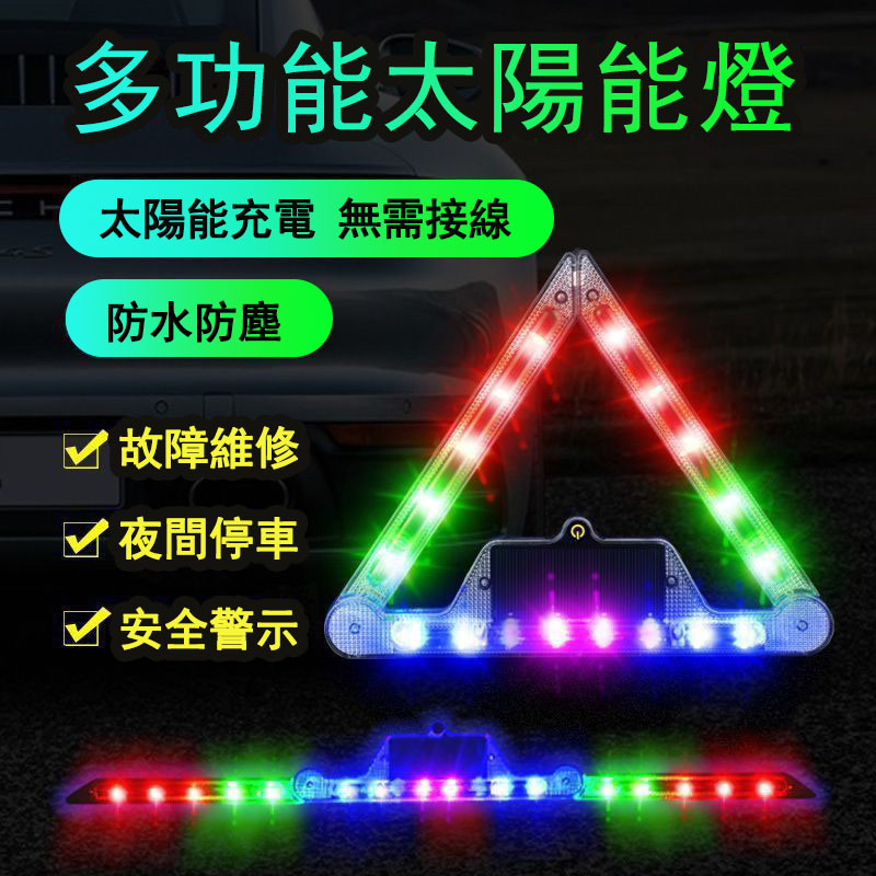 汽車通用三角形警告標誌 感應led 爆閃 折疊 防追尾