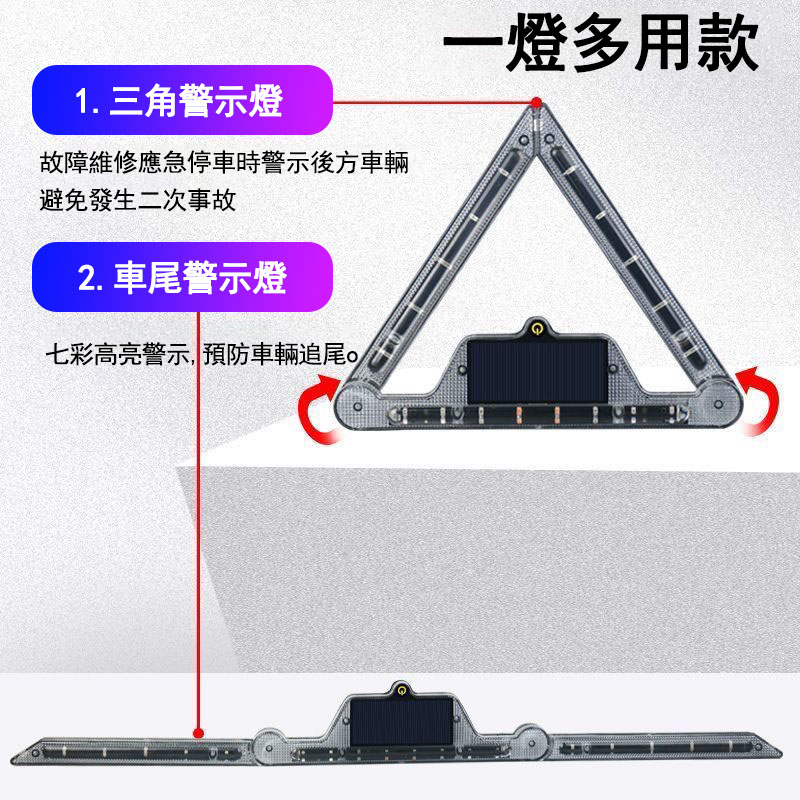 汽車通用三角形警告標誌 感應led 爆閃 折疊 防追尾