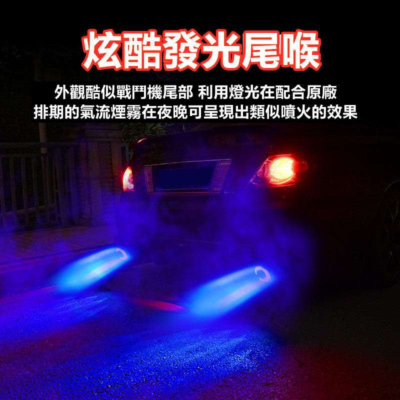 【歐美爆款】LED汽車排氣管發光火焰尾喉（車型通用）