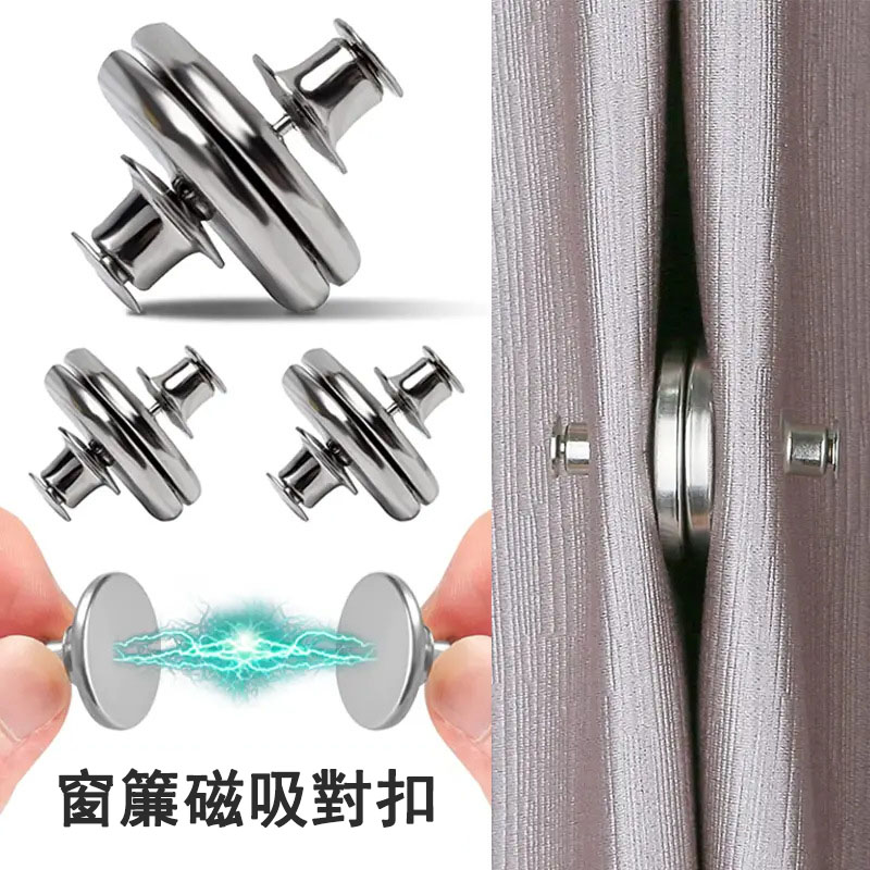 窗簾防漏光【隱形窗簾磁吸扣】10只裝