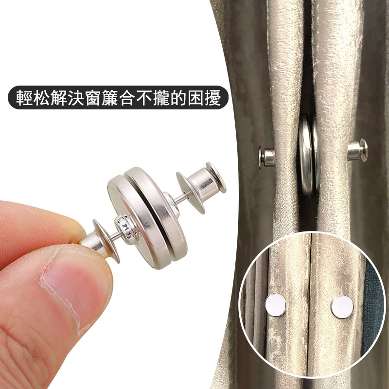窗簾防漏光【隱形窗簾磁吸扣】10只裝