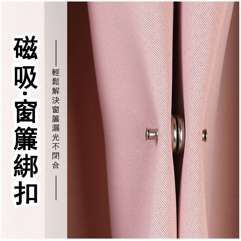 窗簾防漏光【隱形窗簾磁吸扣】10只裝