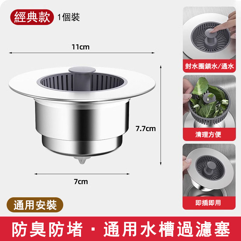 【買一送二，廚房通用】德國進口 - 水槽彈跳芯過濾防臭下水器