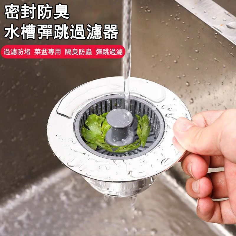 【買一送二，廚房通用】德國進口 - 水槽彈跳芯過濾防臭下水器