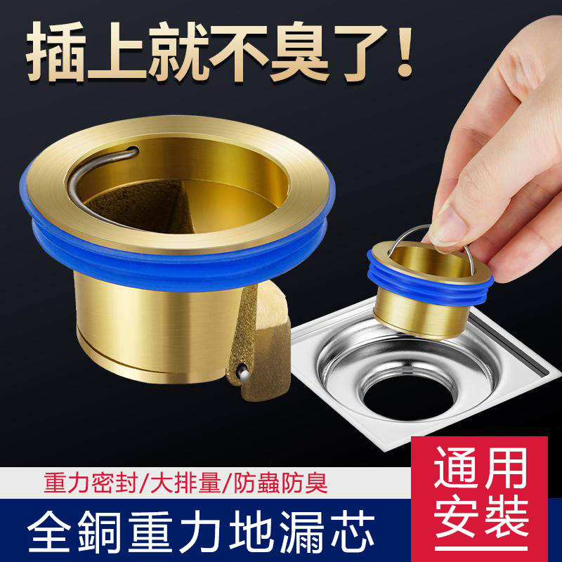 買一送二【全銅加厚 防臭防堵】下水道防臭黃銅地漏芯