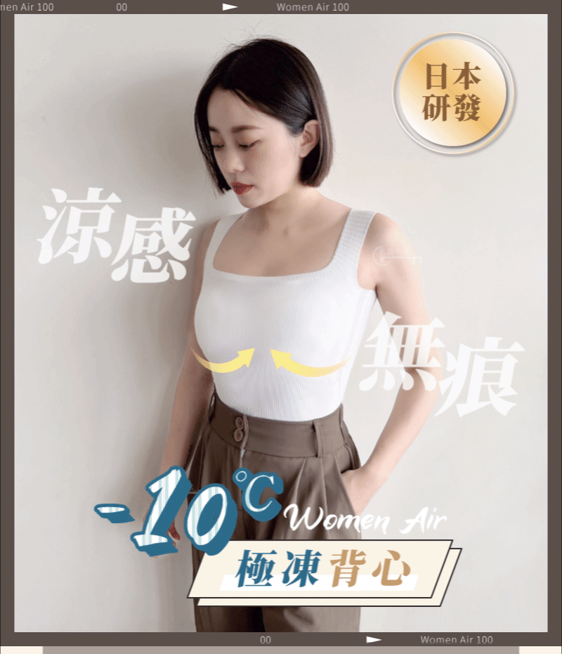 無痕涼感背心！日本爆賣款！視覺顯瘦-5KG！自帶胸墊！罩杯A變C！