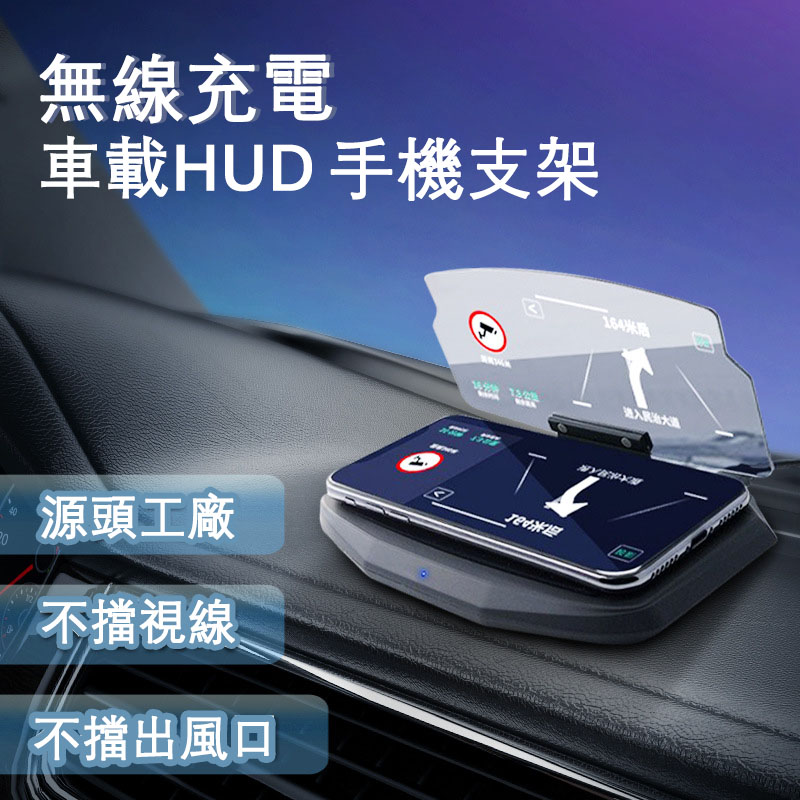 HUD車載導航無線充手機支架
