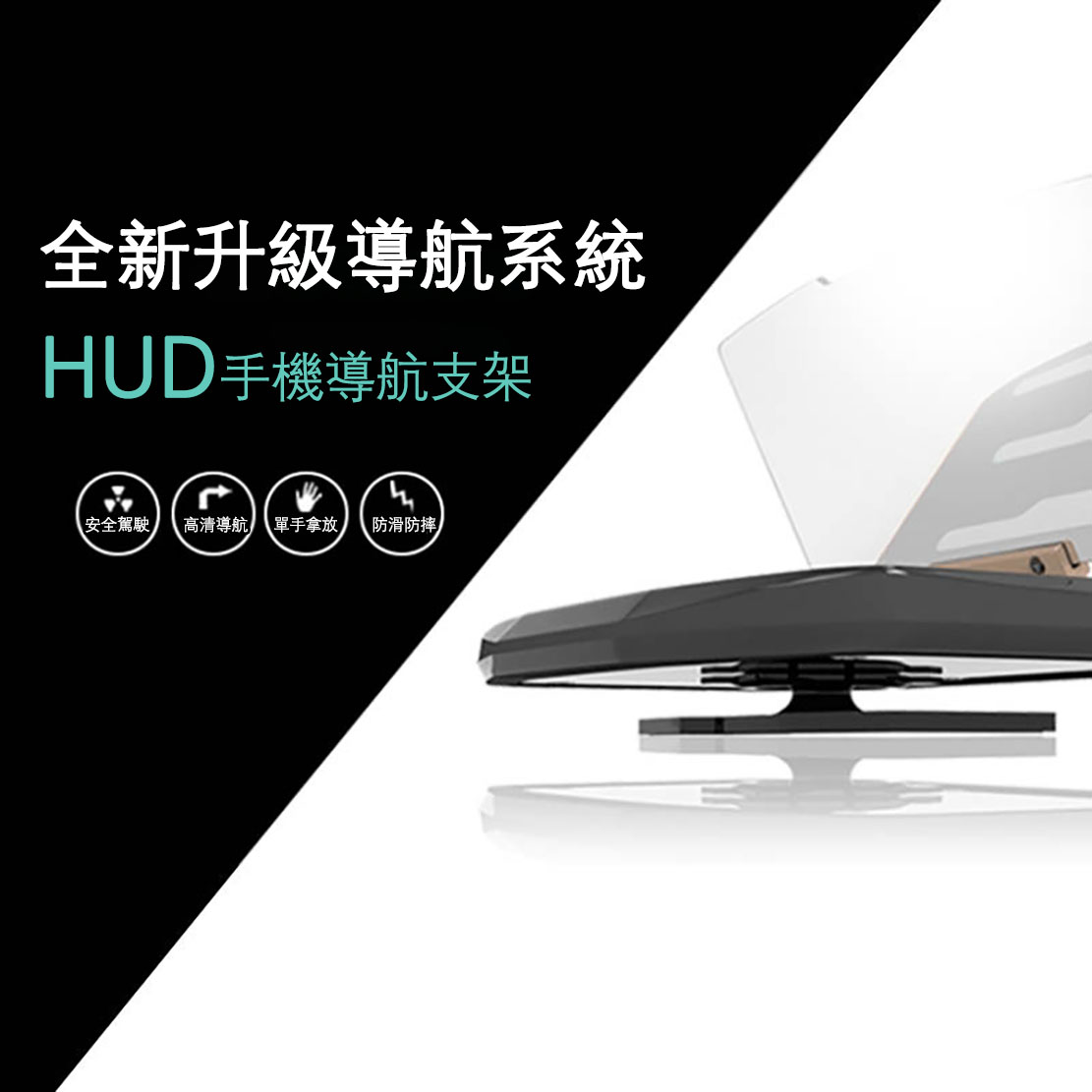 HUD車載導航無線充手機支架