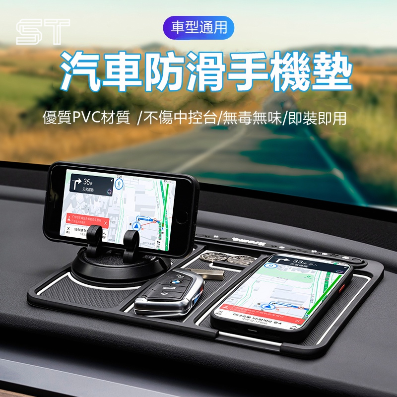 【最新四合一】多功能汽車儀表板防滑墊