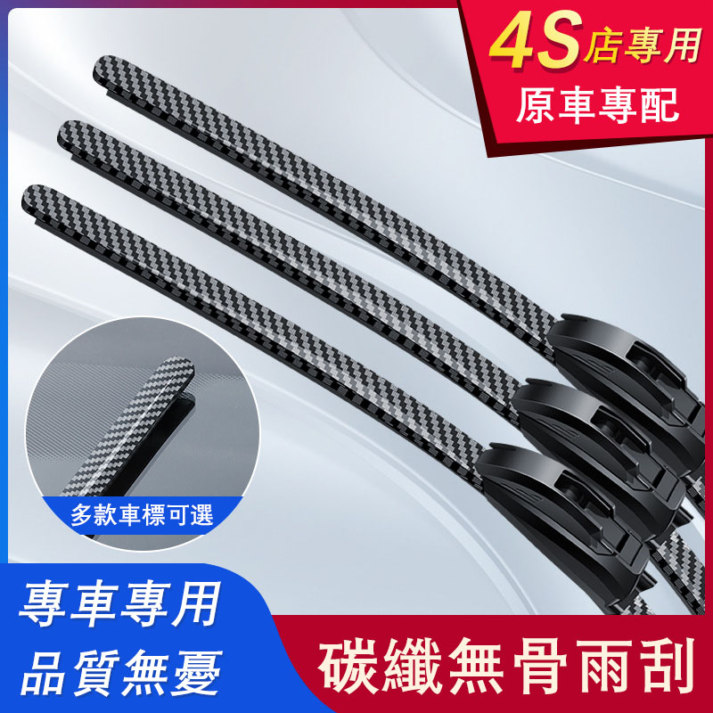 碳纖維花紋萬向無骨多功能雨刷 頂級超靜音 可替換