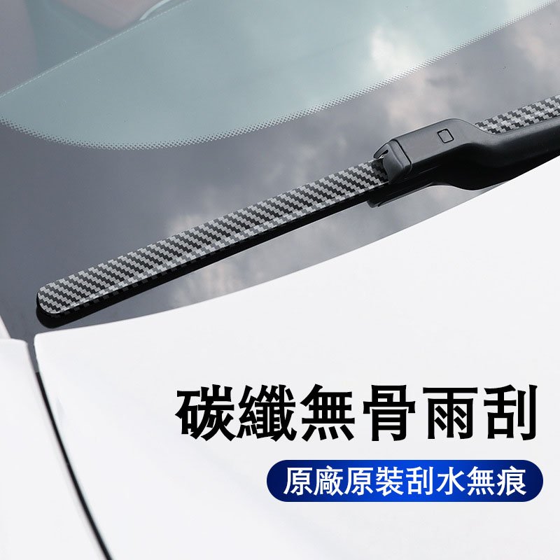 碳纖維花紋萬向無骨多功能雨刷 頂級超靜音 可替換