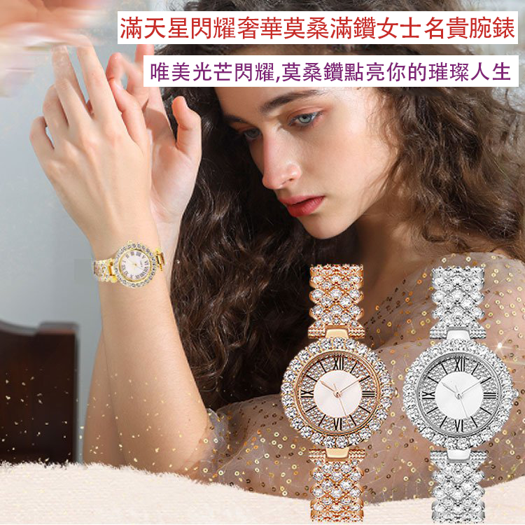 【限時特惠！買腕錶送手鏈！！】滿天星奢華絕倫滿鑽石英腕錶+滿鑽手鏈【唯美光芒閃耀，莫桑鑽點亮你的璀璨人生】