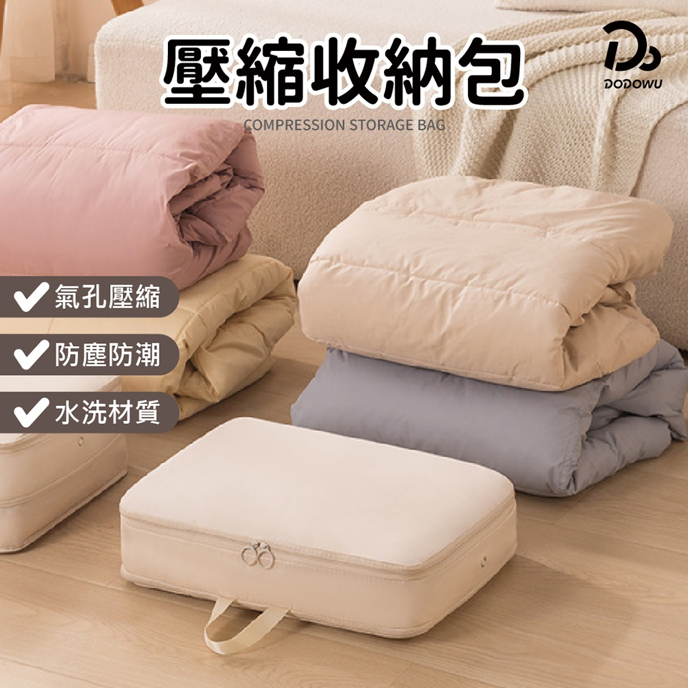 超節省空間的自壓縮收納袋 適用於衣服 被子等