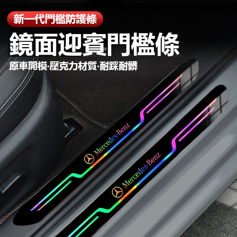 LOGO客製 汽車門檻條鐳射裝飾防刮條 【4條裝】