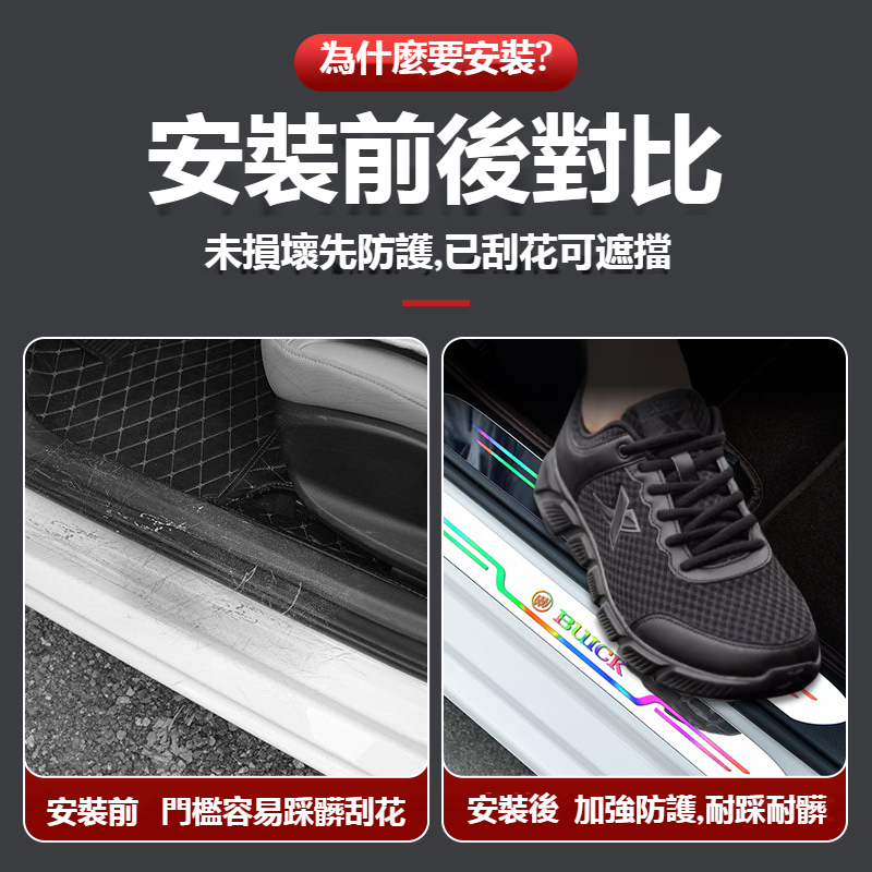 LOGO客製 汽車門檻條鐳射裝飾防刮條 【4條裝】