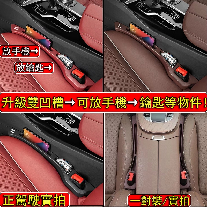 汽車座椅縫隙塞 可放手機 車型通用 99%車款適用