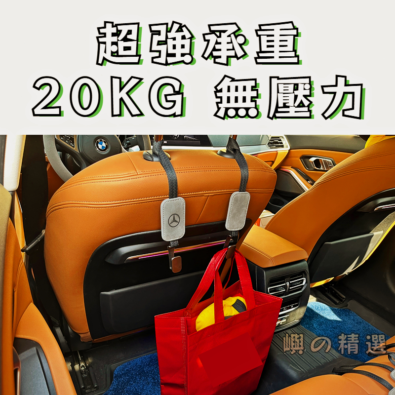 頂級質感【翻毛皮+金屬鉤】 車用椅背掛鉤 客製LOGO