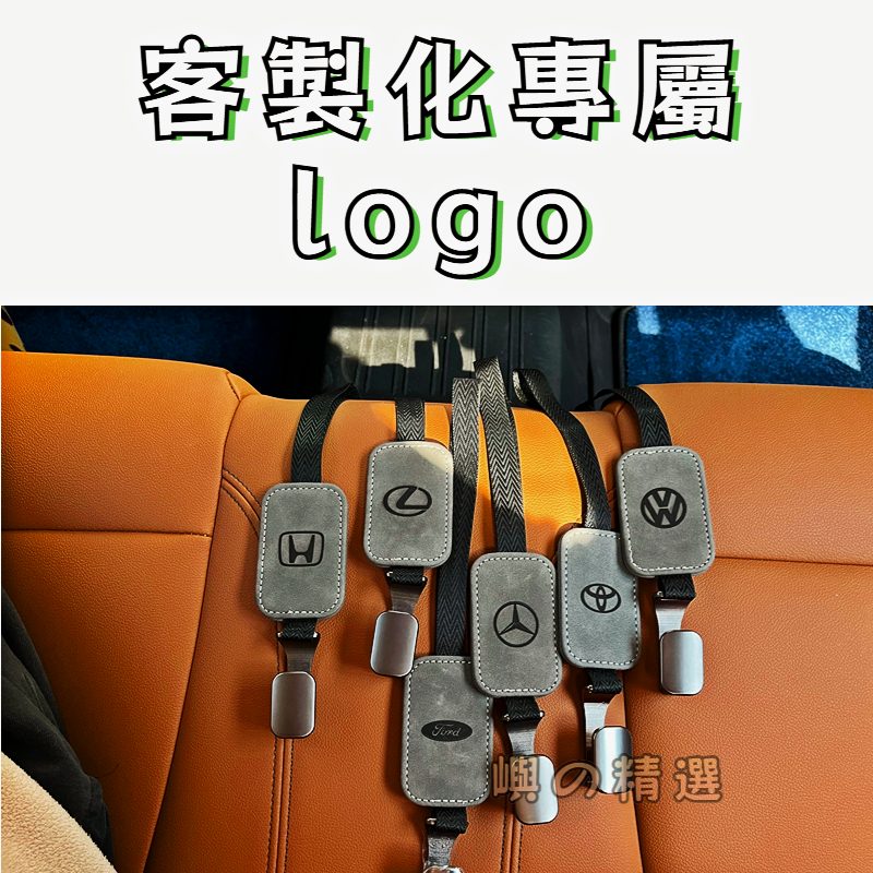 頂級質感【翻毛皮+金屬鉤】 車用椅背掛鉤 客製LOGO