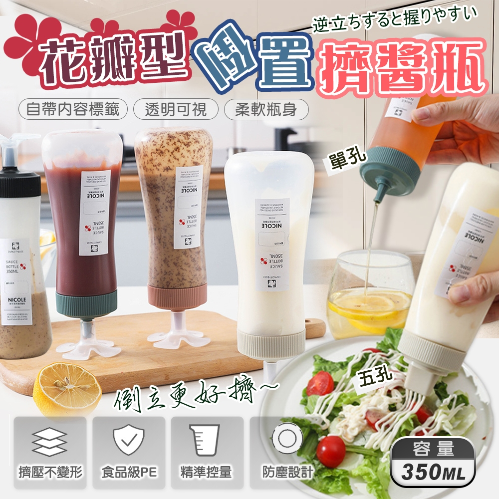 【買2送1】五孔調味醬料擠壓瓶 適用於番茄醬 沙拉醬 蜂蜜等
