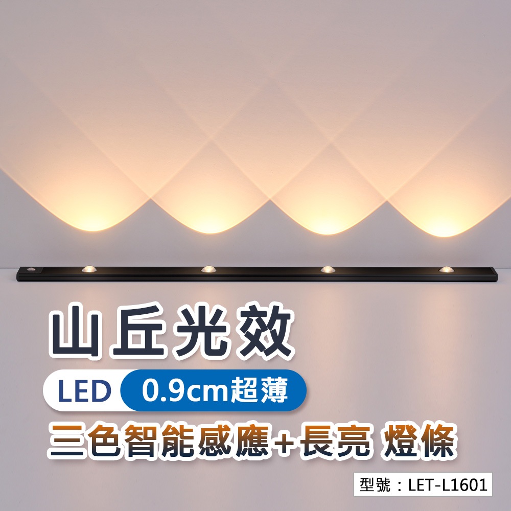 【買4送4】LED 超薄山丘人體感應燈 磁吸燈【三色變光】