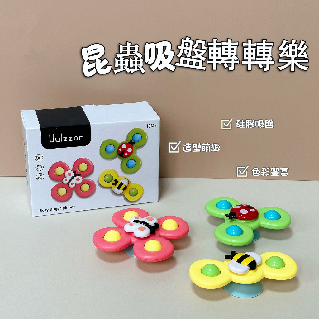 寶寶指尖陀螺3入 洗澡玩具吸盤轉轉樂
