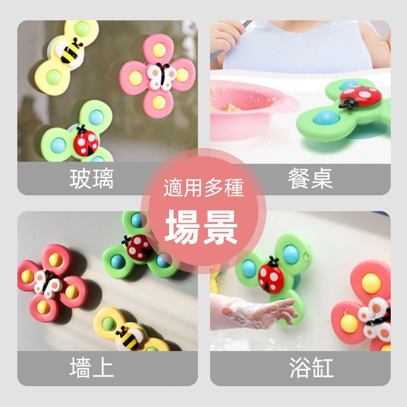 寶寶指尖陀螺3入 洗澡玩具吸盤轉轉樂
