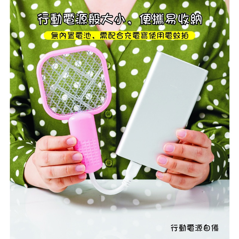 【買一送一】USB即插式捕蚊拍二合一驅蚊拍