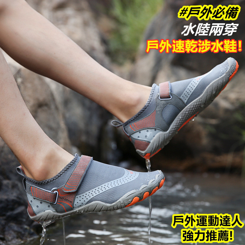 夏日促銷【戶外溯溪登山涉水鞋】戶外必備 水陸兩穿（5色-男女可穿）