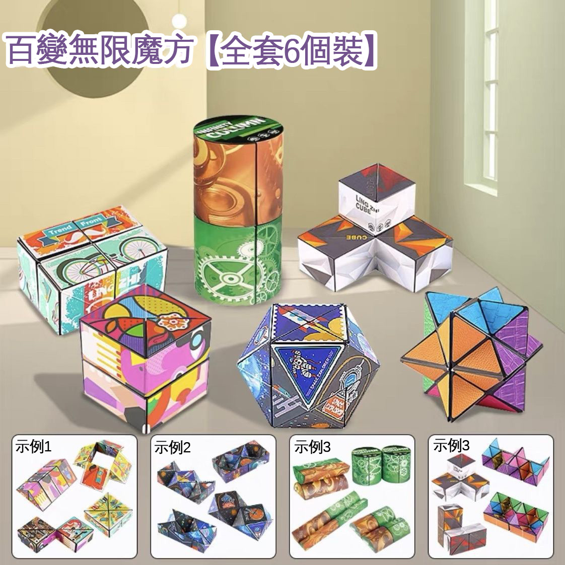 夏季促銷【豪華6件套 | 百變3D魔方】立體幾何解壓益智玩具