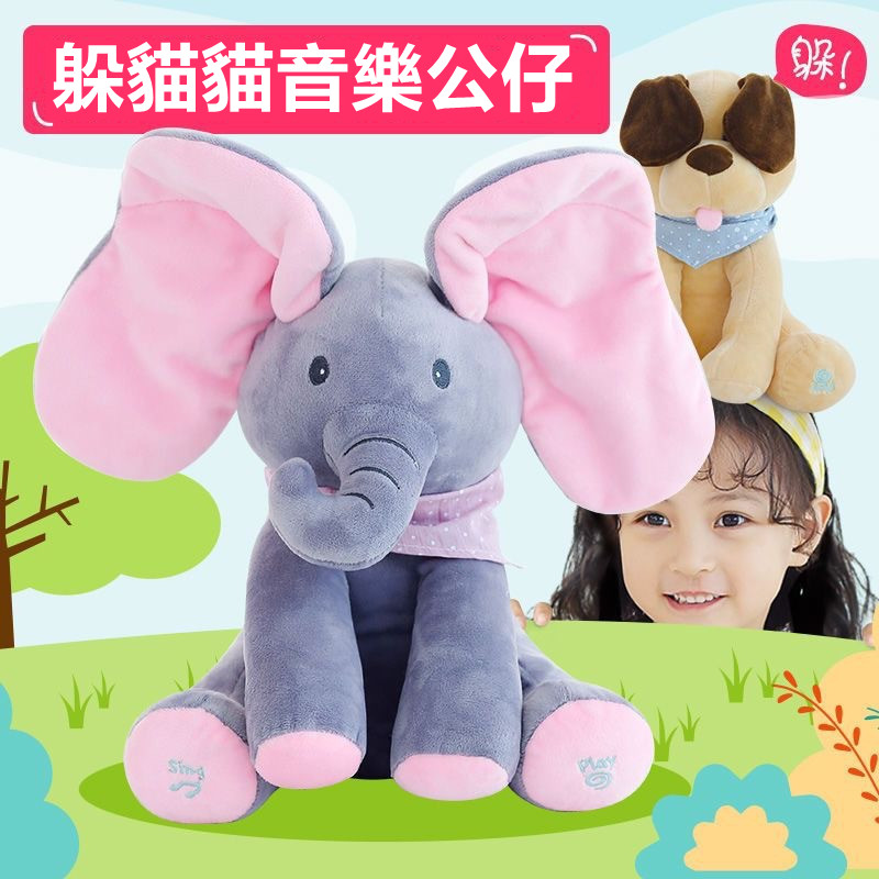 【夏日大促銷】電動毛絨大象玩具「唱歌/錄音/躲貓貓」