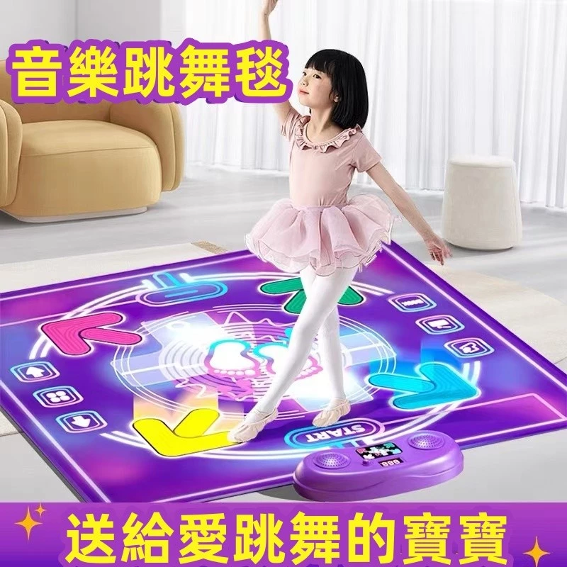 光音律動跳舞毯