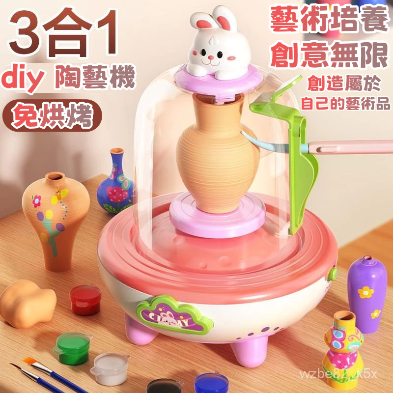 嚴選物料/安全無毒/DIY製作 兒童電動陶藝機 