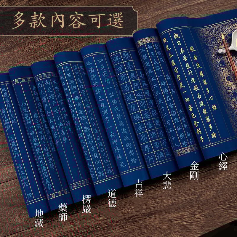 【書店出清！萬年藍心經練字帖】練字靜心，陶冶情操+修身養性