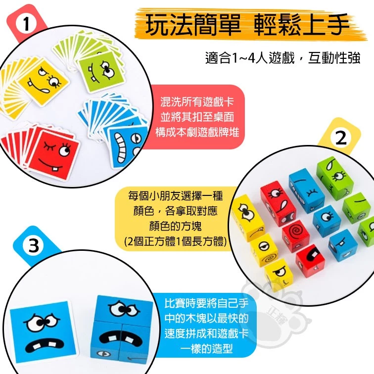 【買三送三】清倉！變臉魔術方塊積木 反應力 手眼協調
