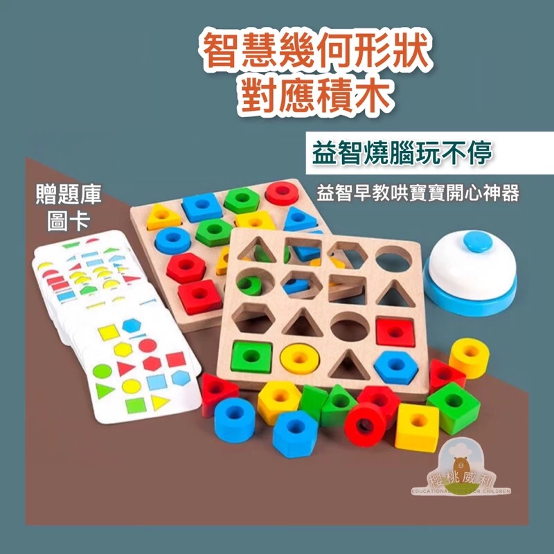 兒童形狀配對遊戲 木質幾何對戰遊戲