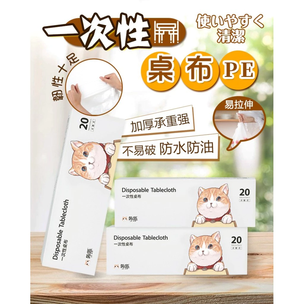 【買一盒送一盒】一次性懶人桌布 拋棄式 免清潔 防水防油