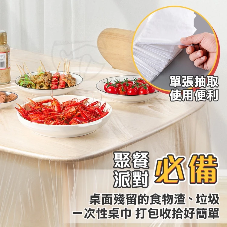 【買一盒送一盒】一次性懶人桌布 拋棄式 免清潔 防水防油