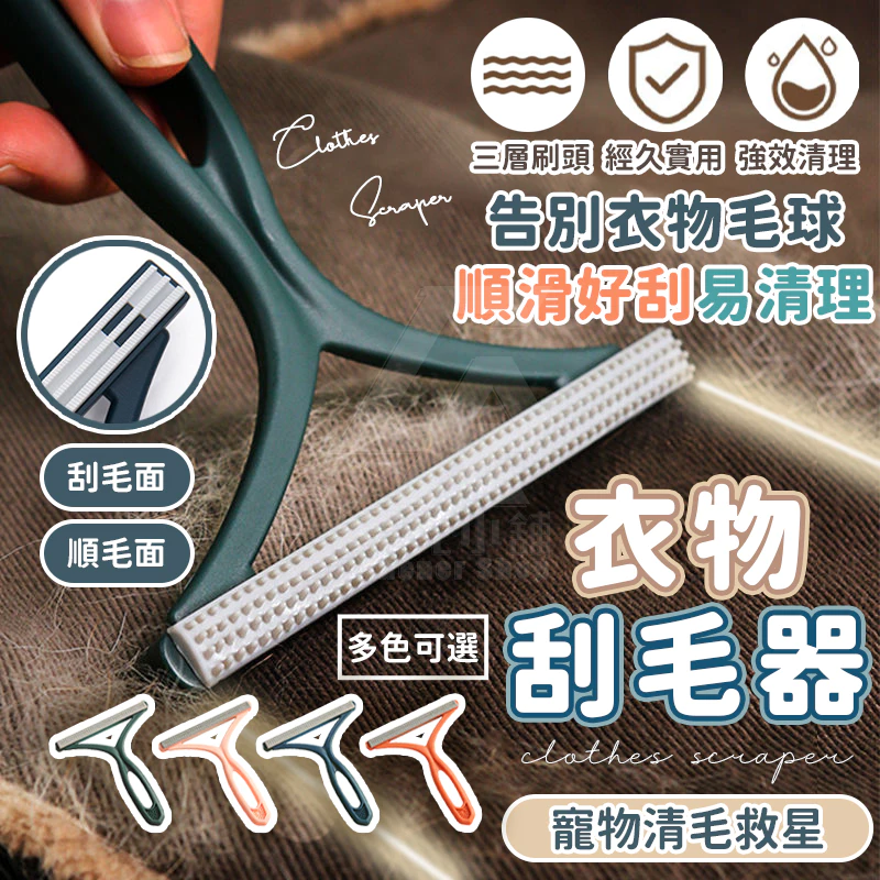 【買4送6】雙面手動除毛器 除貓毛 狗毛 衣服起毛球
